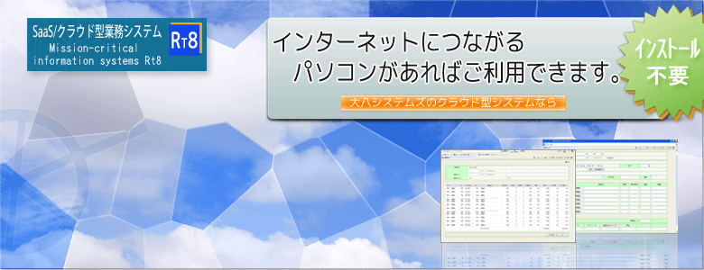 ソフト開発の大八システムズトップイメージ